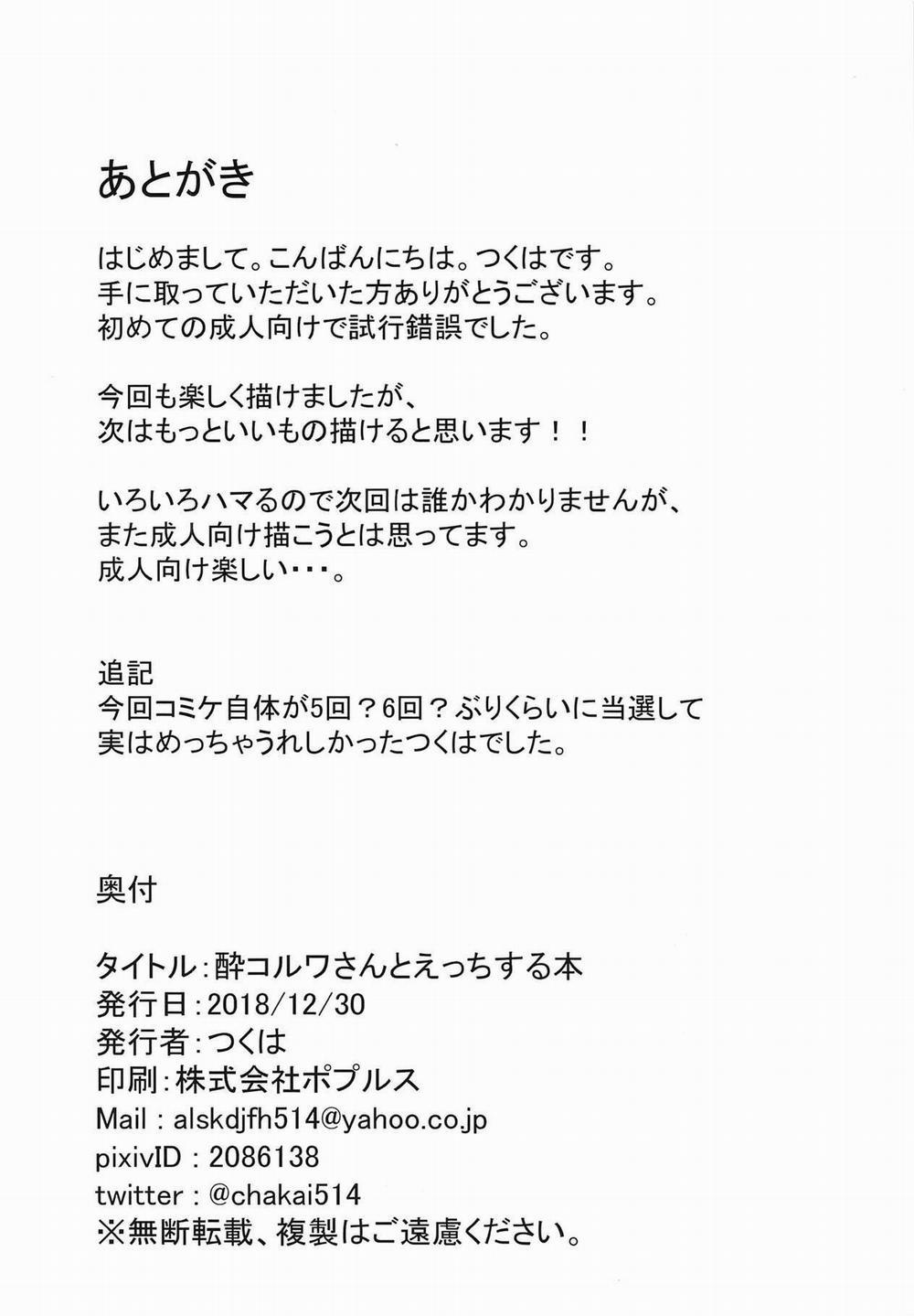 Sui Korwa-san to Ecchi Suru Hon (Granblue Fantasy) Oneshot trang 20