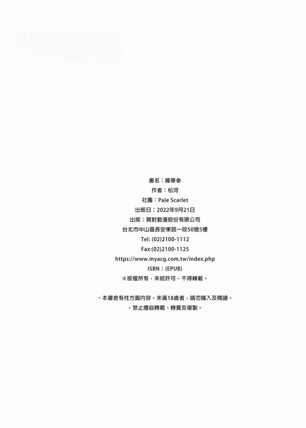 Suika San 5 0 End trang 19