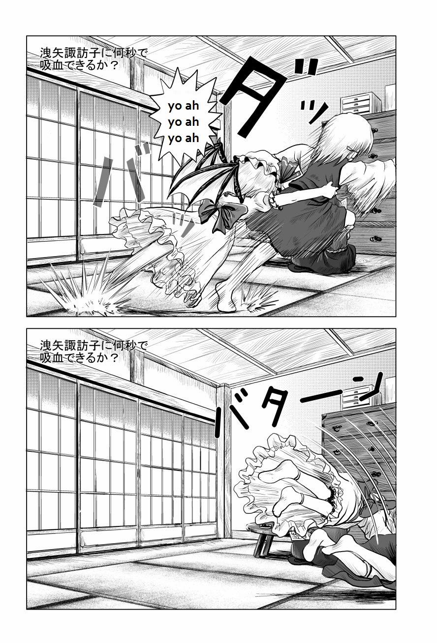 Sukoshi wa Gaman Shinasai! Suwa Shota Bangaihen 2 (Touhou Project) 1.5 trang 21