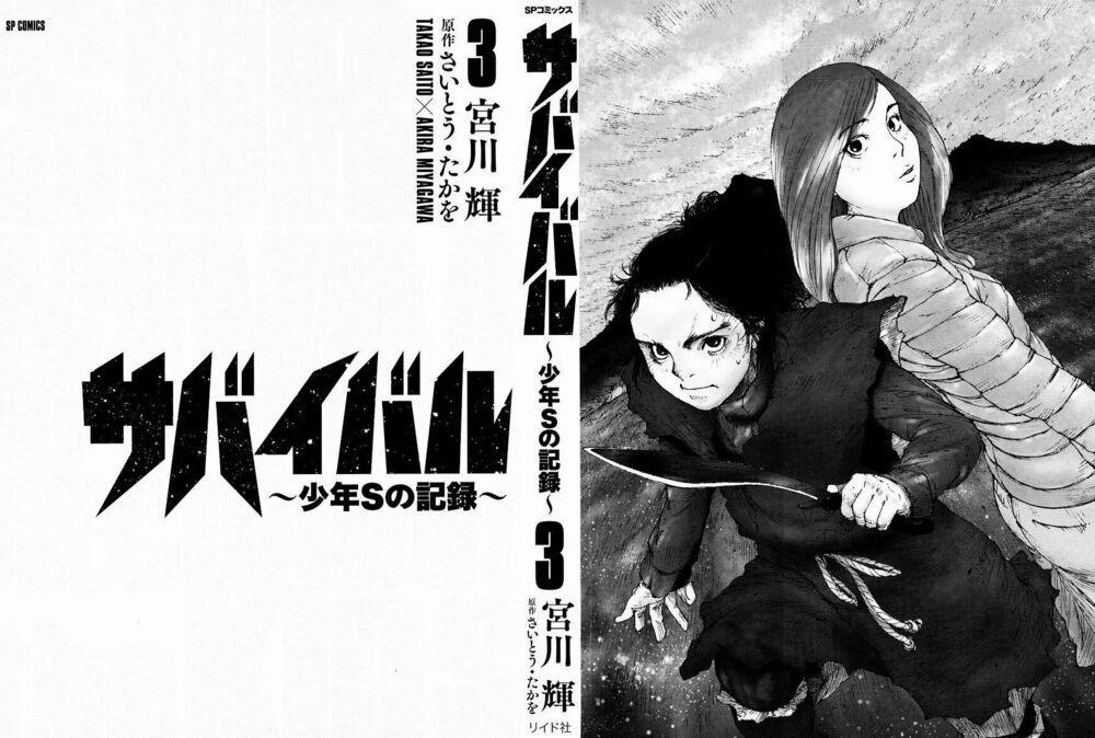 Survival - Shounen S No Kiroku 37 trang 1