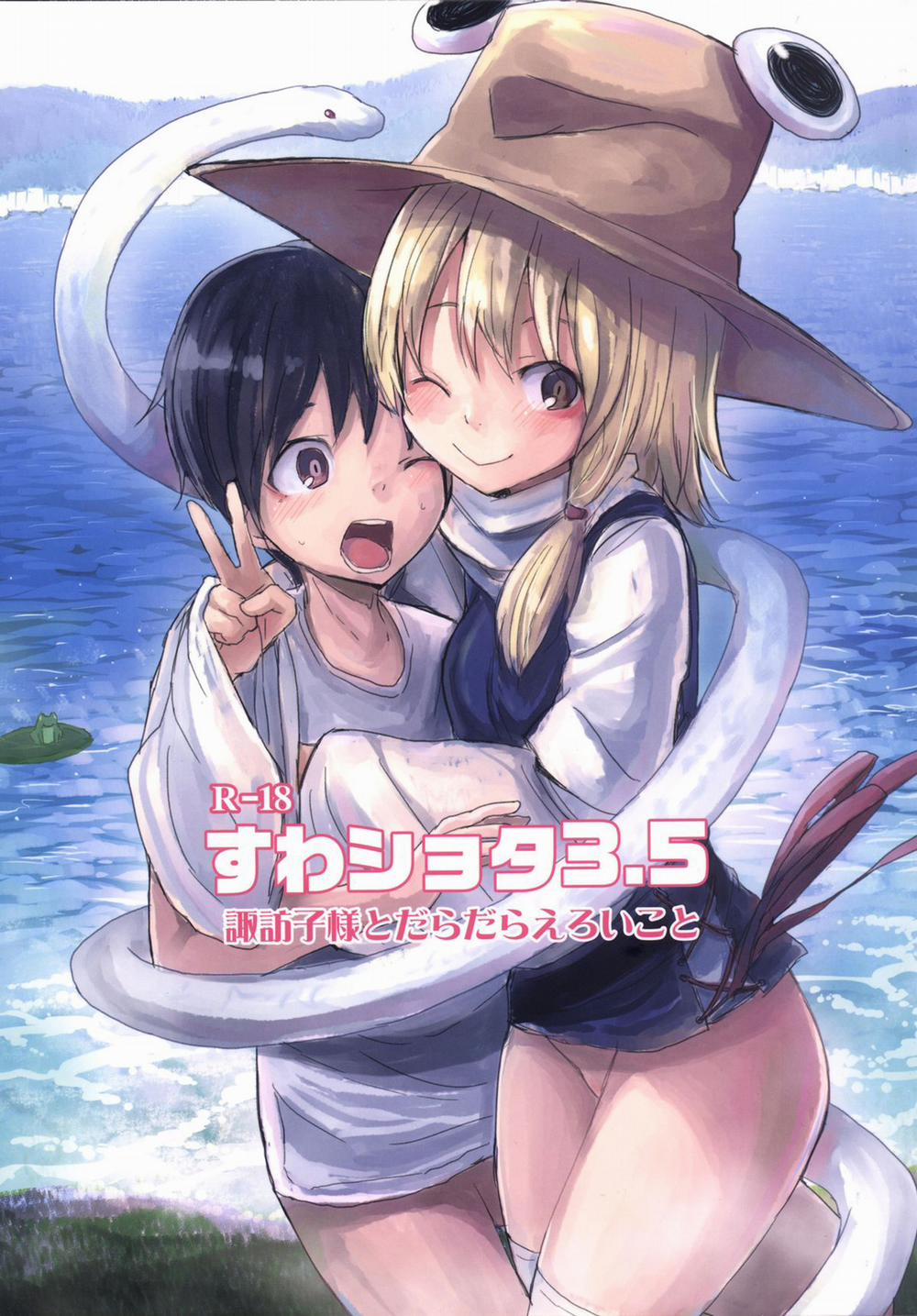 Suwa Shota 3.5 Suwako-sama to Daradara Eroi Koto (Touhou Project) 3.6 trang 0