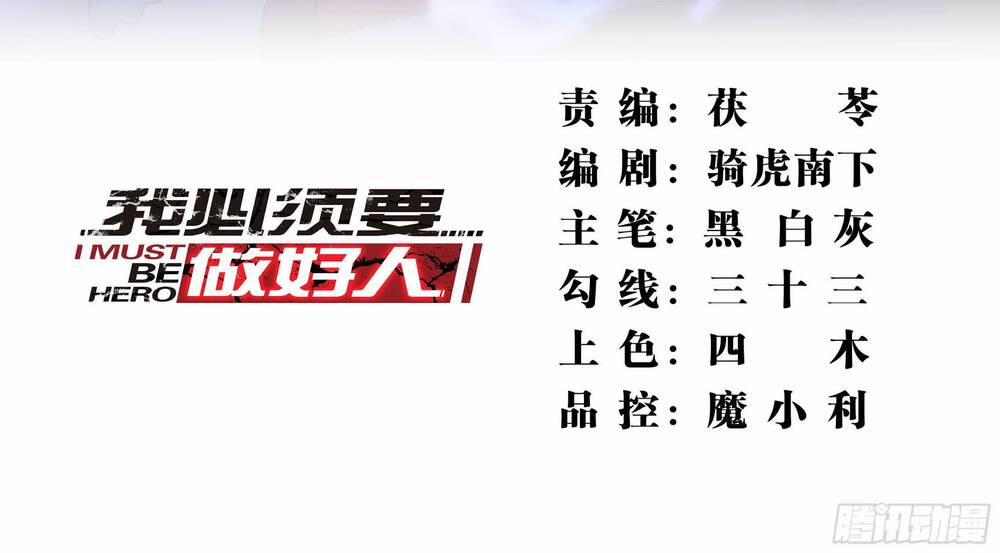 Ta Cần Thiết Phải Làm Người Tốt 23 trang 2