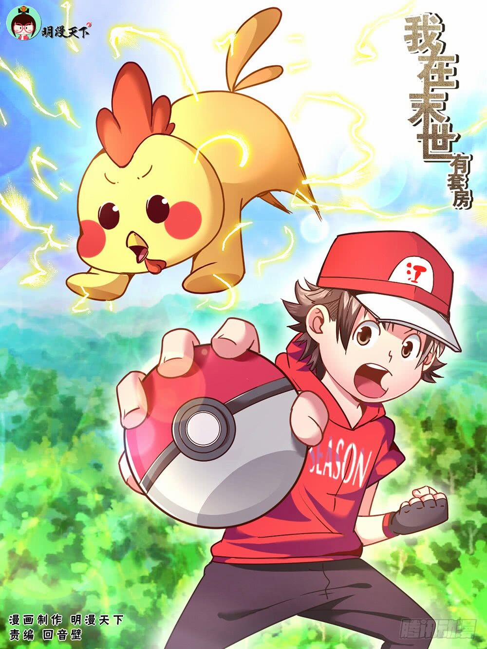 Ta Có Phòng Riêng Thời Tận Thế 12.3 trang 1