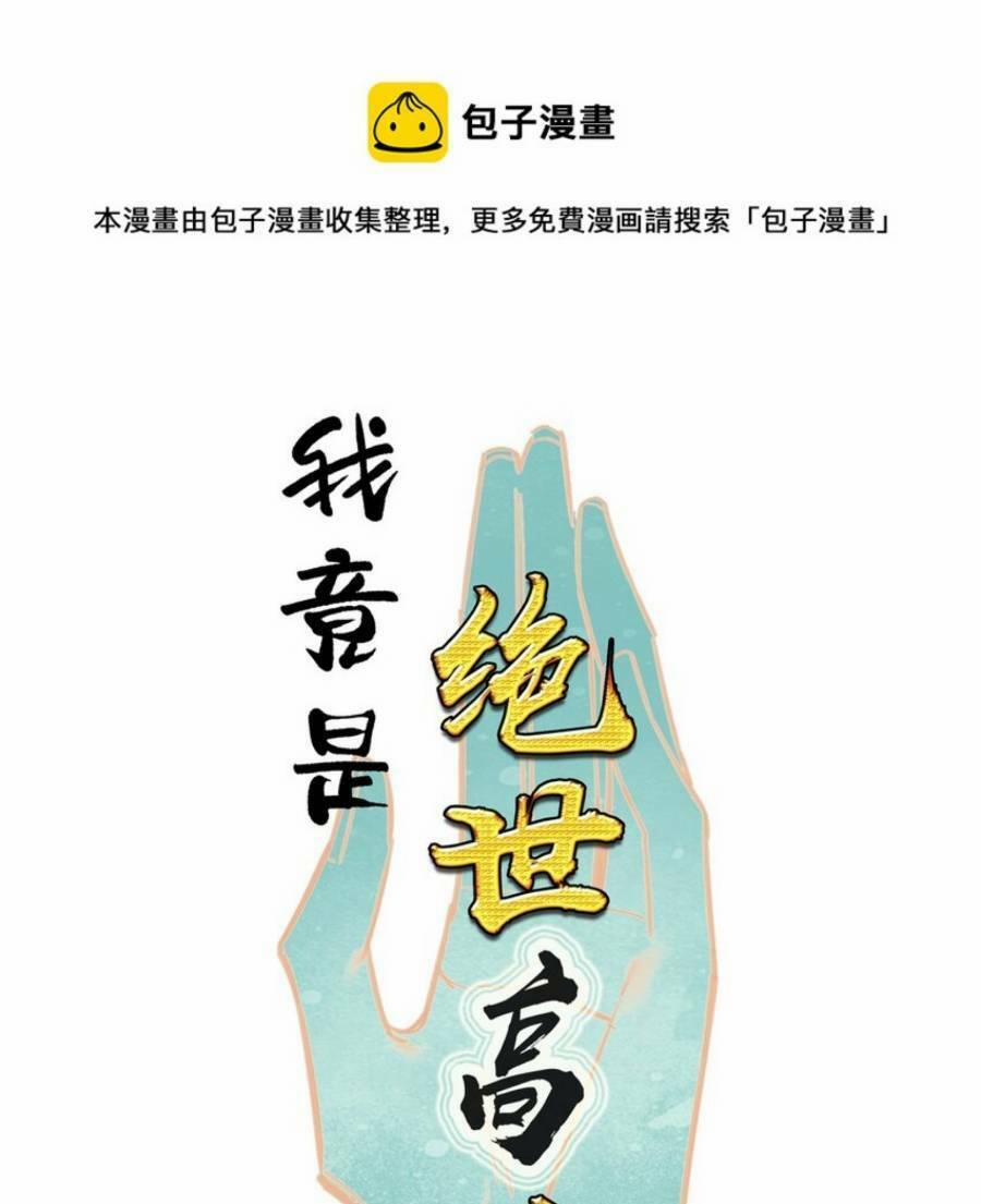 Ta Đây Chính Là Tuyệt Thế Cao Thủ 2 trang 1