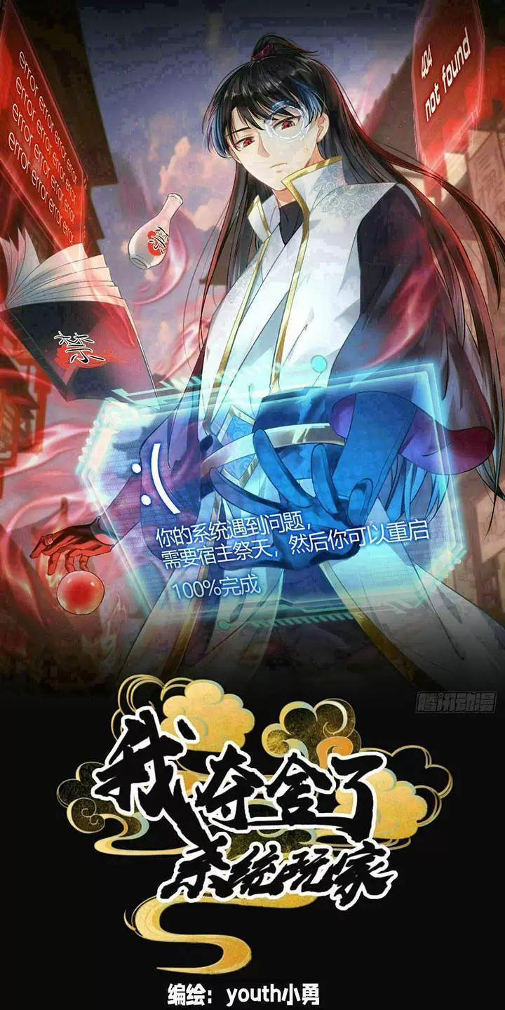 Ta Đoạt Xá Người Chơi Hệ Thống 0 Toptruyen.link trang 1