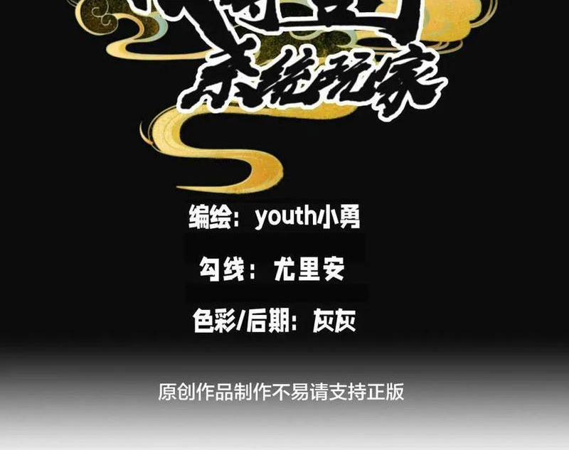 Ta Đoạt Xá Người Chơi Hệ Thống 100 trang 2