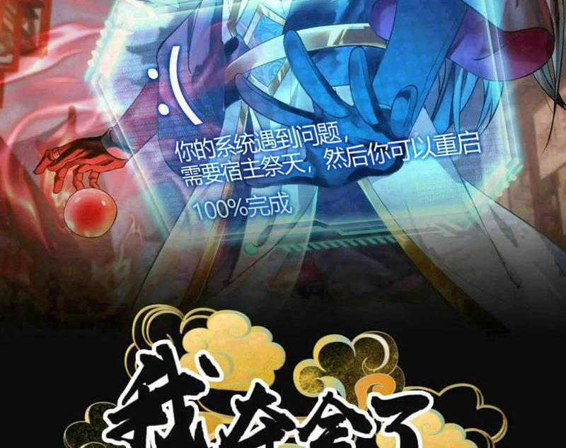 Ta Đoạt Xá Người Chơi Hệ Thống 104 trang 1