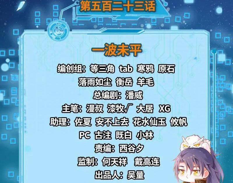 Ta Là Tà Đế 524 trang 2