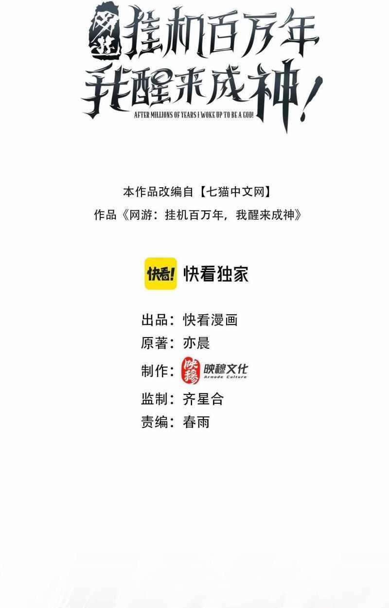 Ta Trở Thành Thần Sau Khi Afk Hàng Triệu Năm 10 trang 1