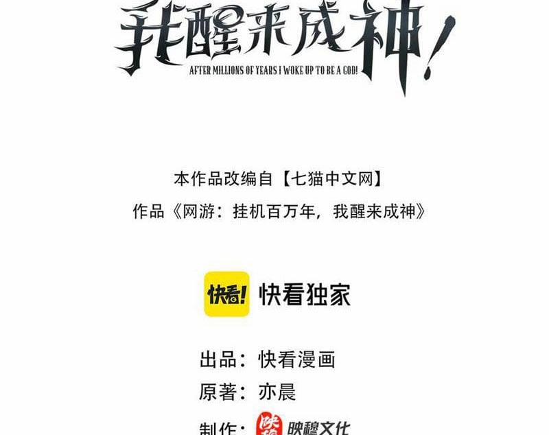 Ta Trở Thành Thần Sau Khi Afk Hàng Triệu Năm 29 trang 2