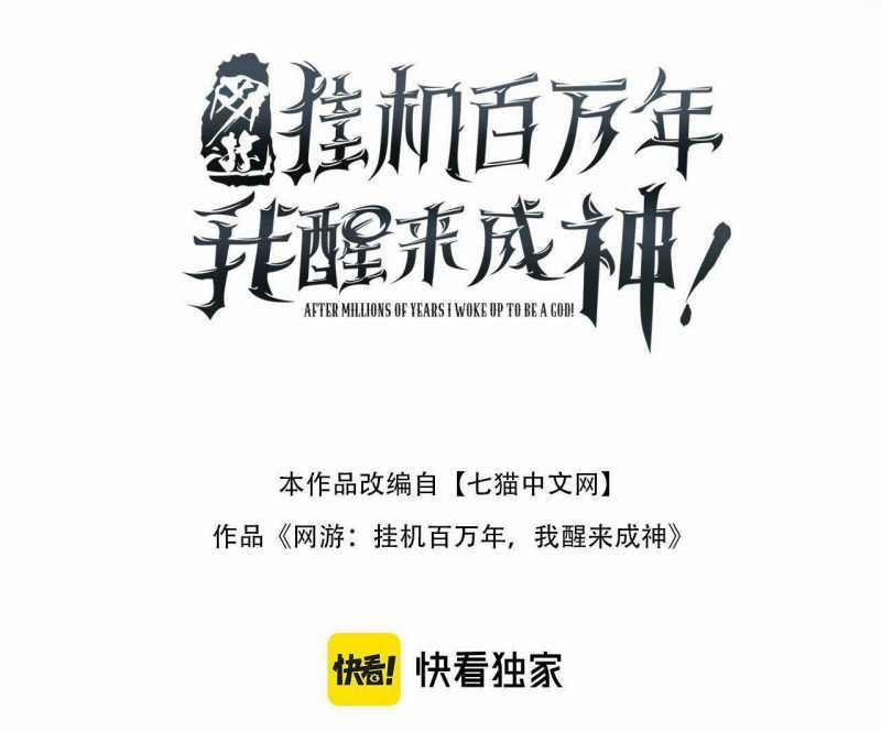 Ta Trở Thành Thần Sau Khi Afk Hàng Triệu Năm 3 trang 1