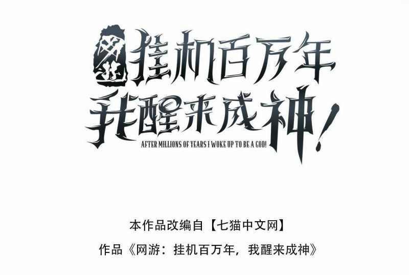 Ta Trở Thành Thần Sau Khi Afk Hàng Triệu Năm 5 trang 1