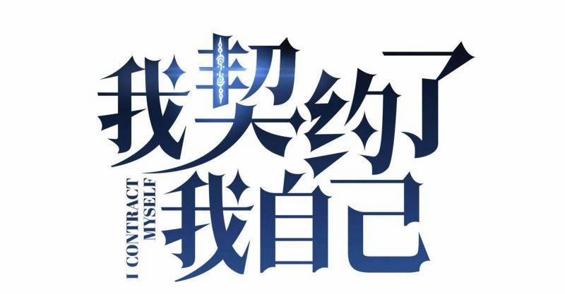 Ta Tự Lập Khế Ước Với Chính Mình 13 trang 14