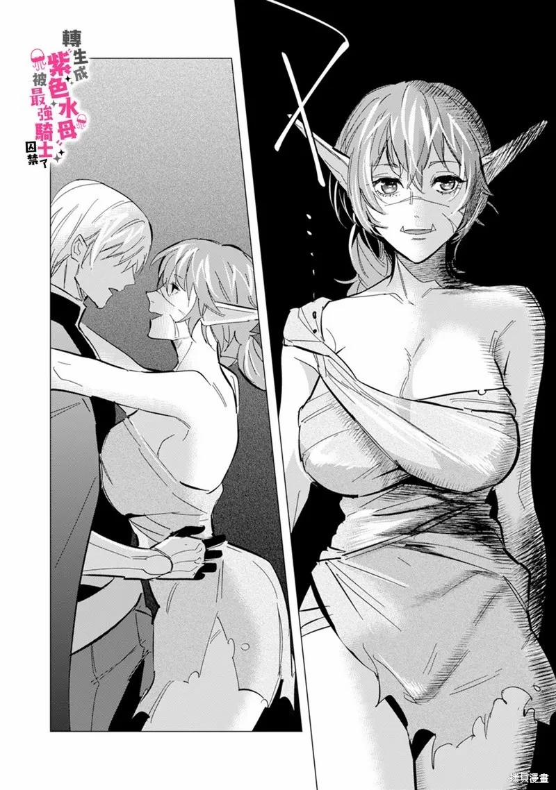 Tái Sinh Thành Ocr, Tôi Bị Hiệp Sĩ Mạnh Nhất Đế Quốc Giam Cầm 9.2 trang 10