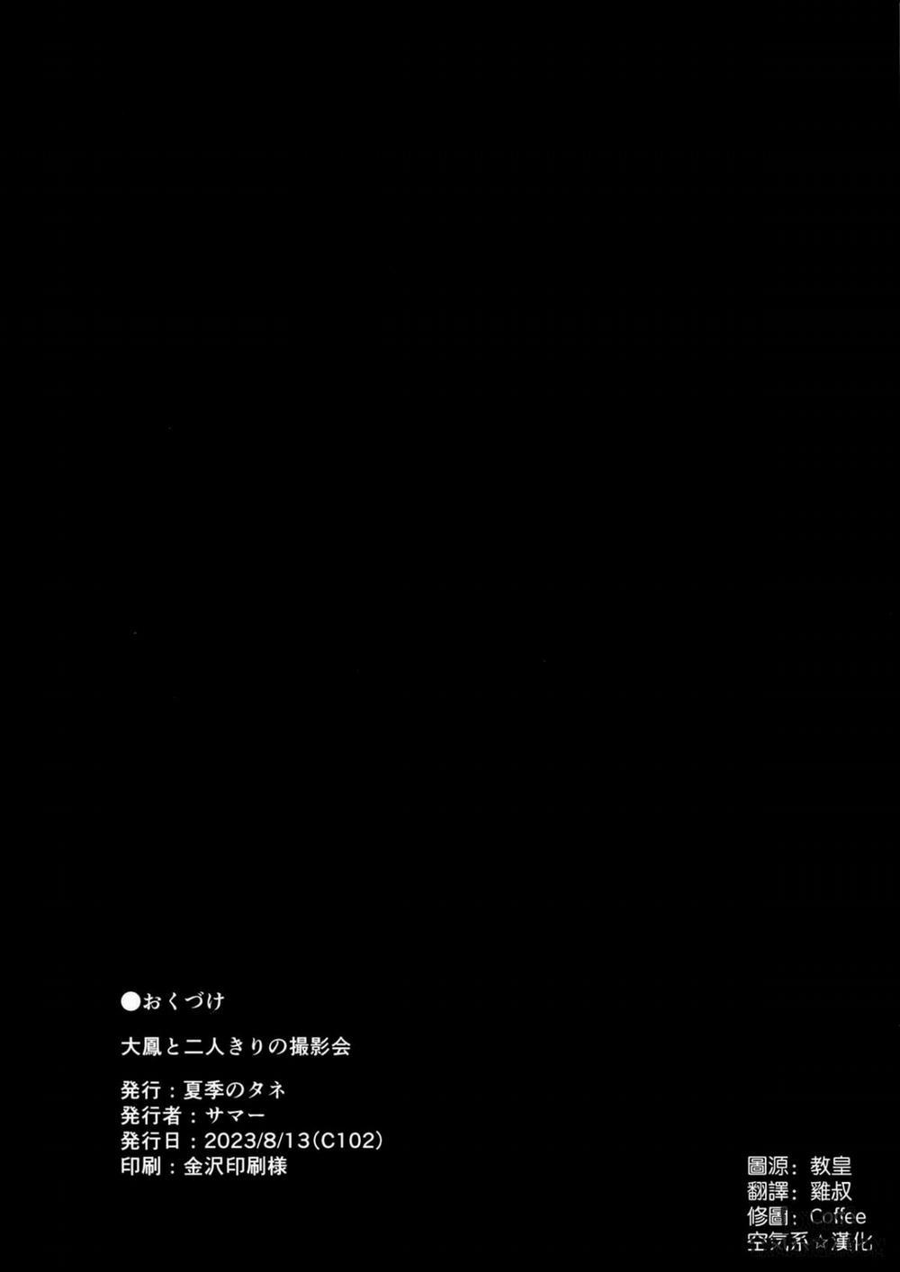 Taihou to Futarikiri no Satsueikai Oneshot trang 23