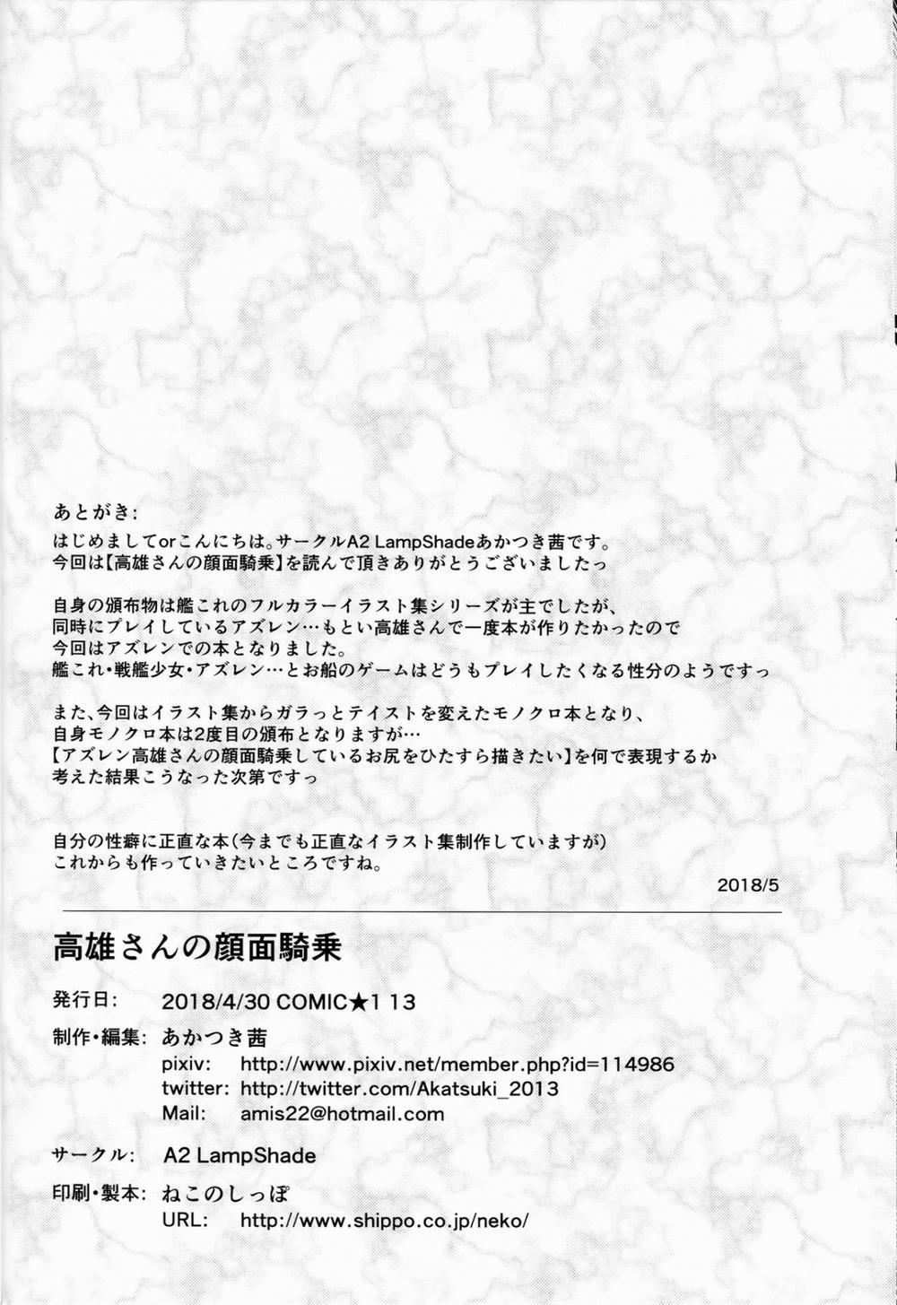 Takao-san no Ganmen Kijou (Azur Lane) Oneshot trang 25