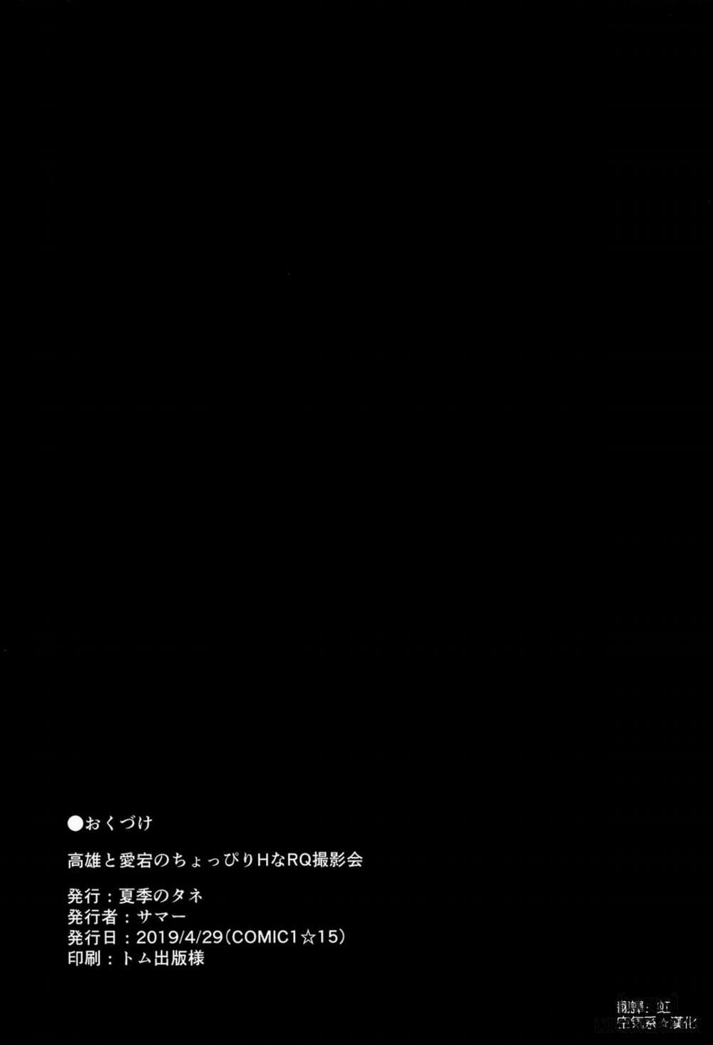 Takao to Atago no Choppiri H na RQ Satsueikai Oneshot trang 19