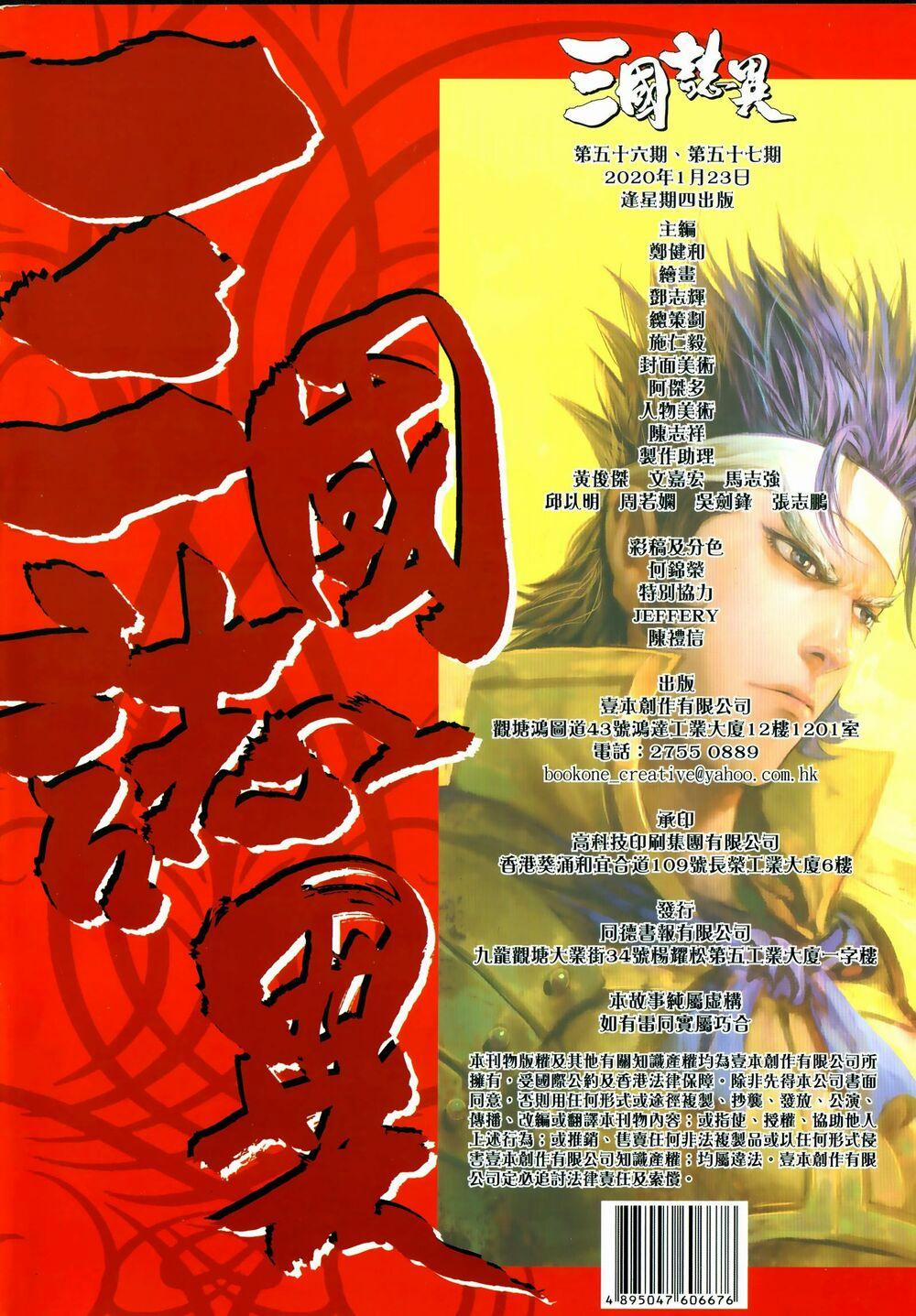 Tam Quốc Chí Dị 57.2 trang 12