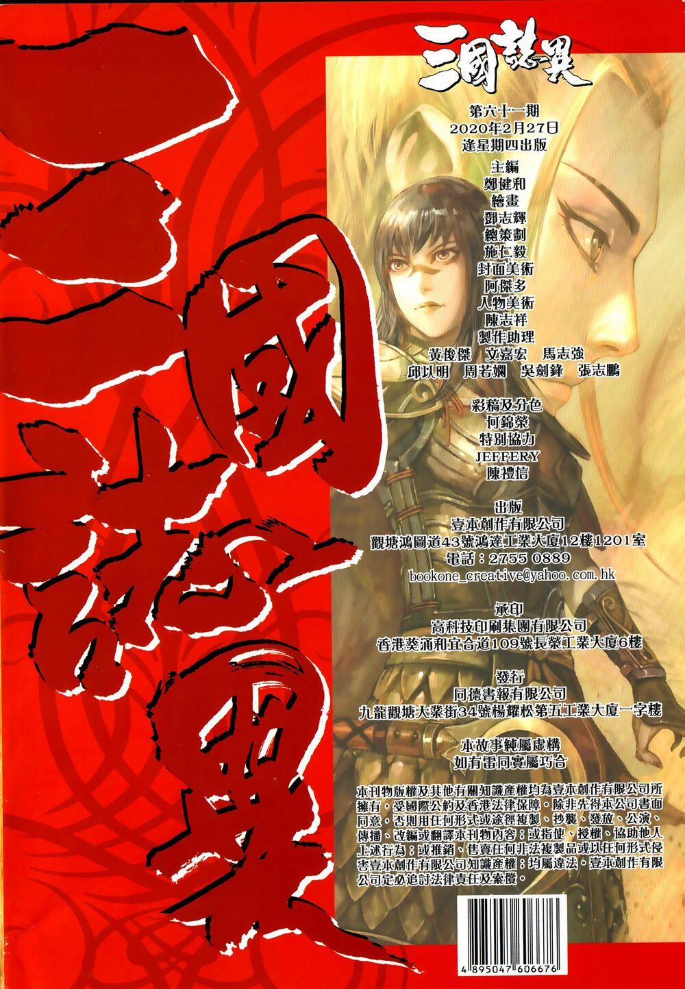 Tam Quốc Chí Dị 61.2 trang 14