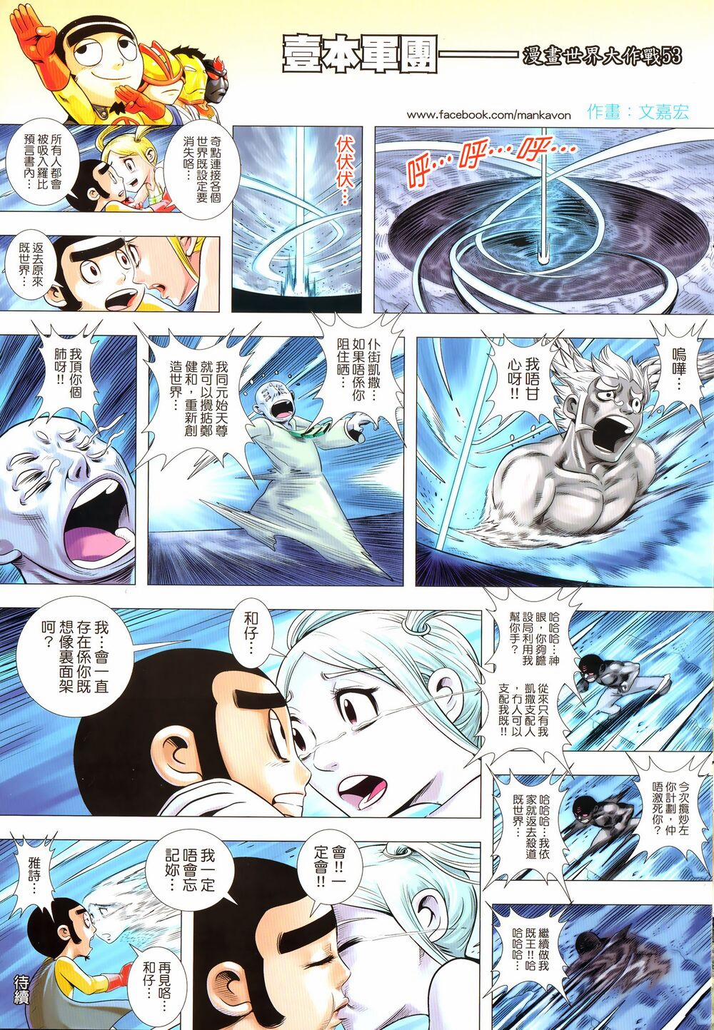 Tam Quốc Chí Dị 62.2 trang 20