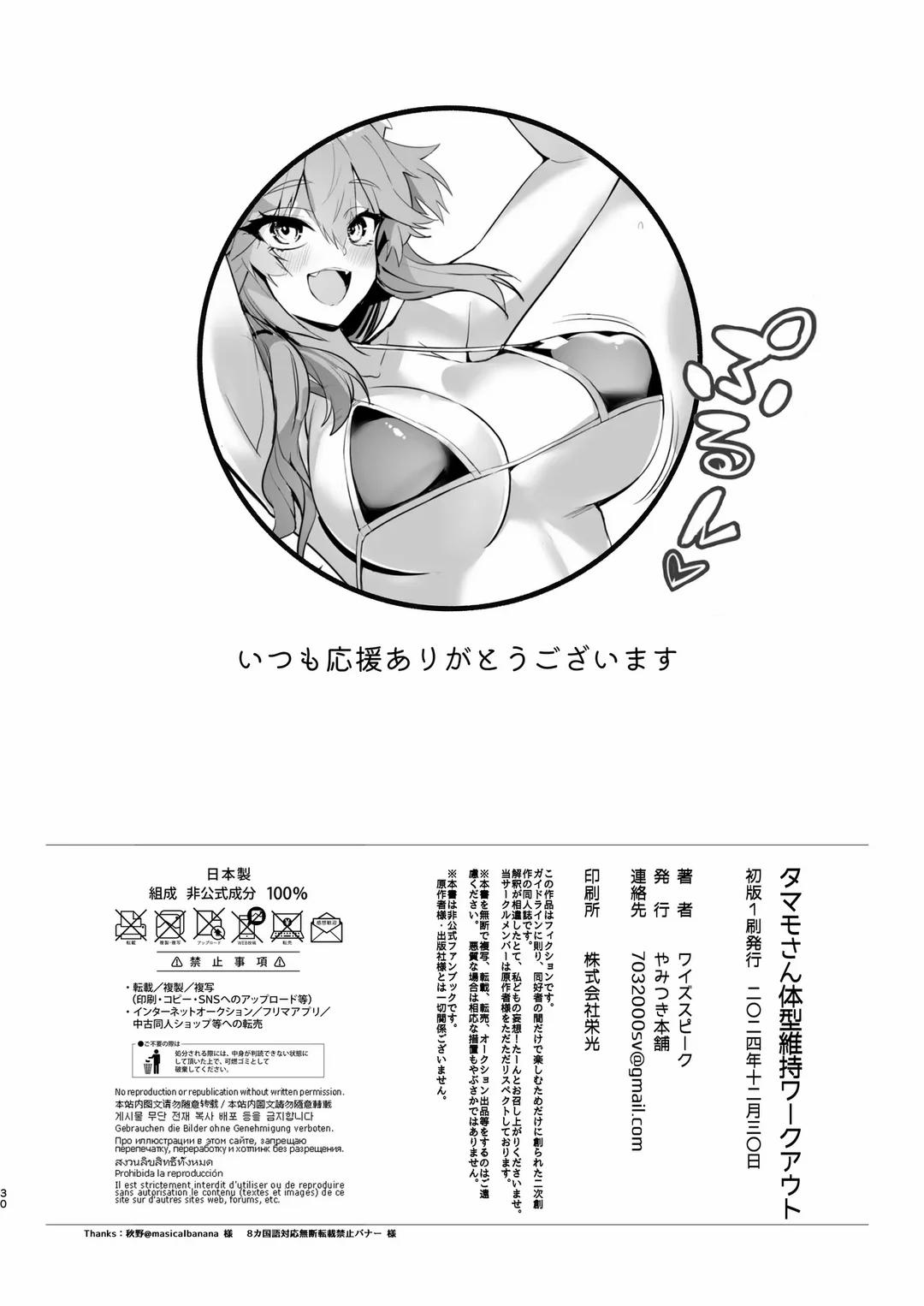 Tamamo-san Taikei Iji Workout Oneshot trang 28