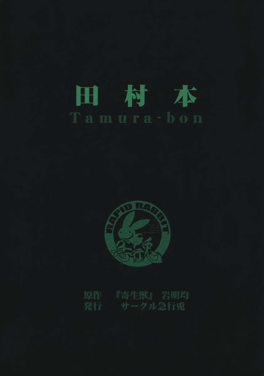 Tamurabon (Parasyte) OneShot trang 31