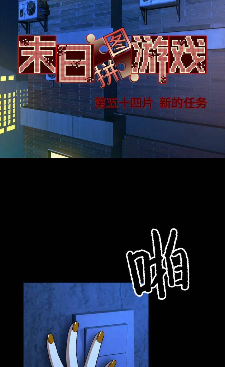 Tận Thế Trò Chơi Ghép Hình 54 trang 3