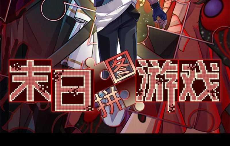 Tận Thế Trò Chơi Ghép Hình 83 trang 2