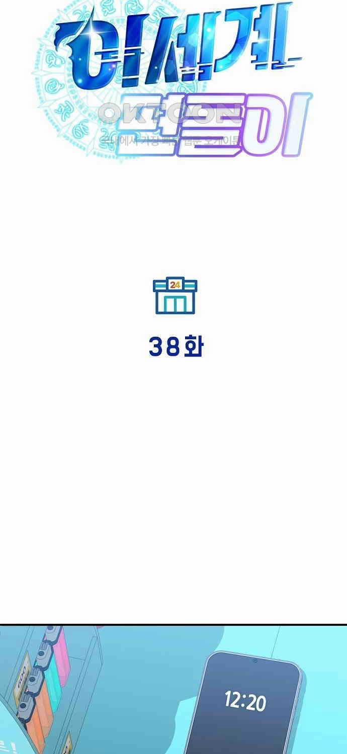 Tạp Hóa Dị Giới 38 trang 27