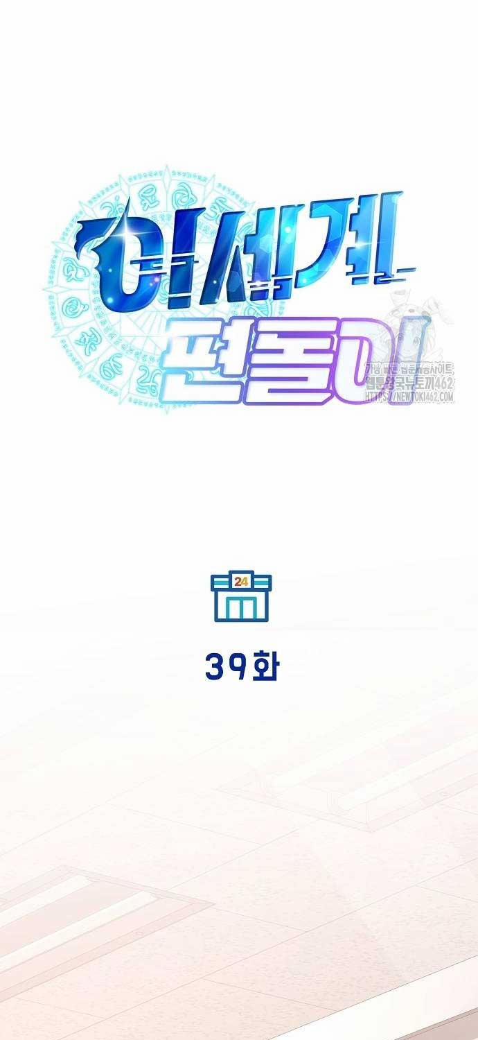 Tạp Hóa Dị Giới 39 trang 39