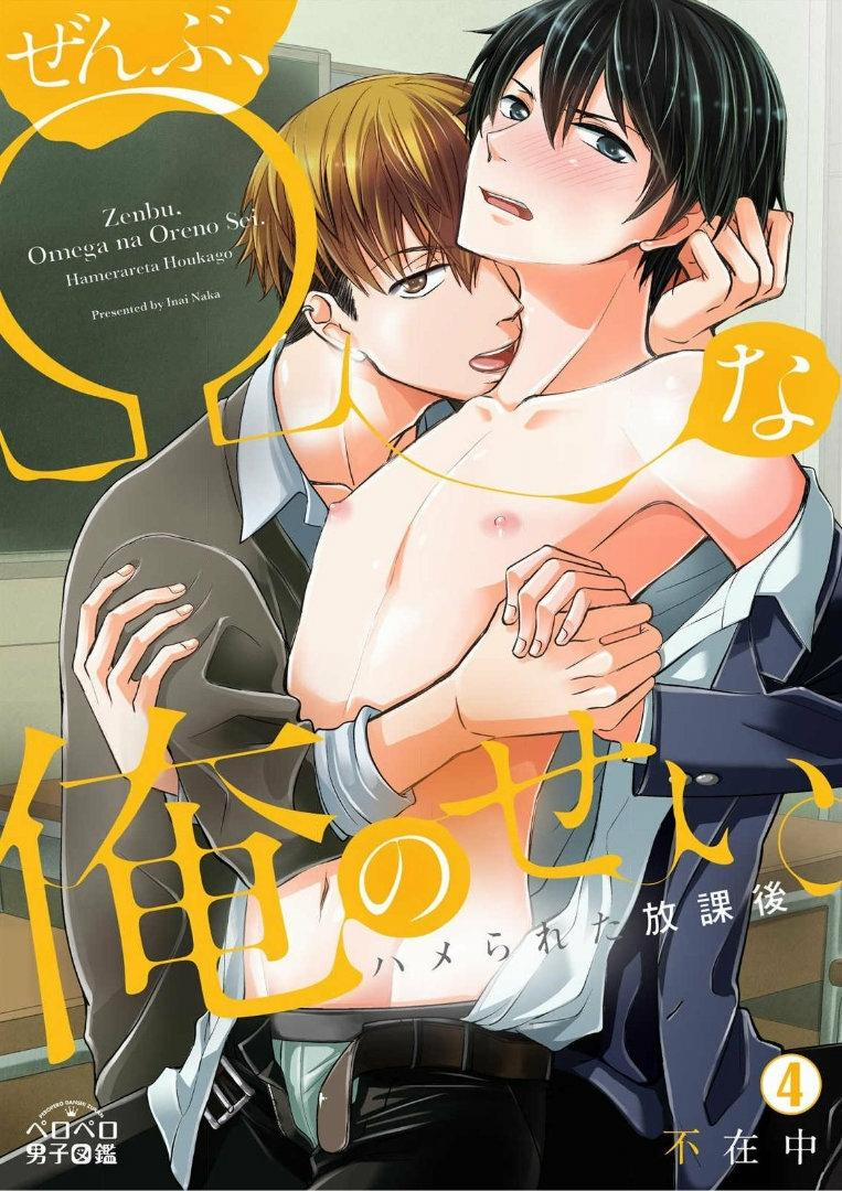 Tất Cả Vì Tôi Là Omega 4 trang 25