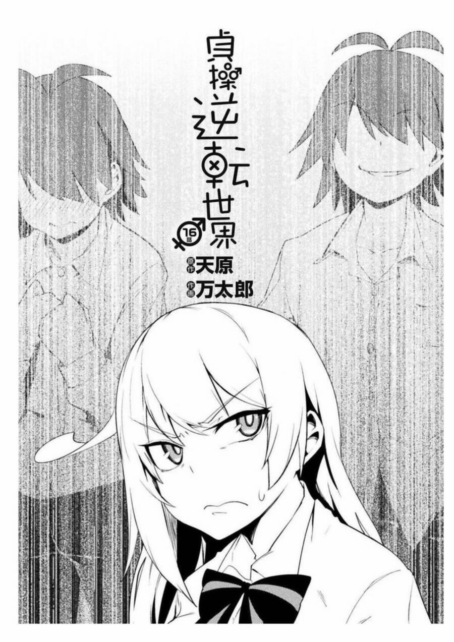 Teisou Gyakuten Sekai 16 trang 1