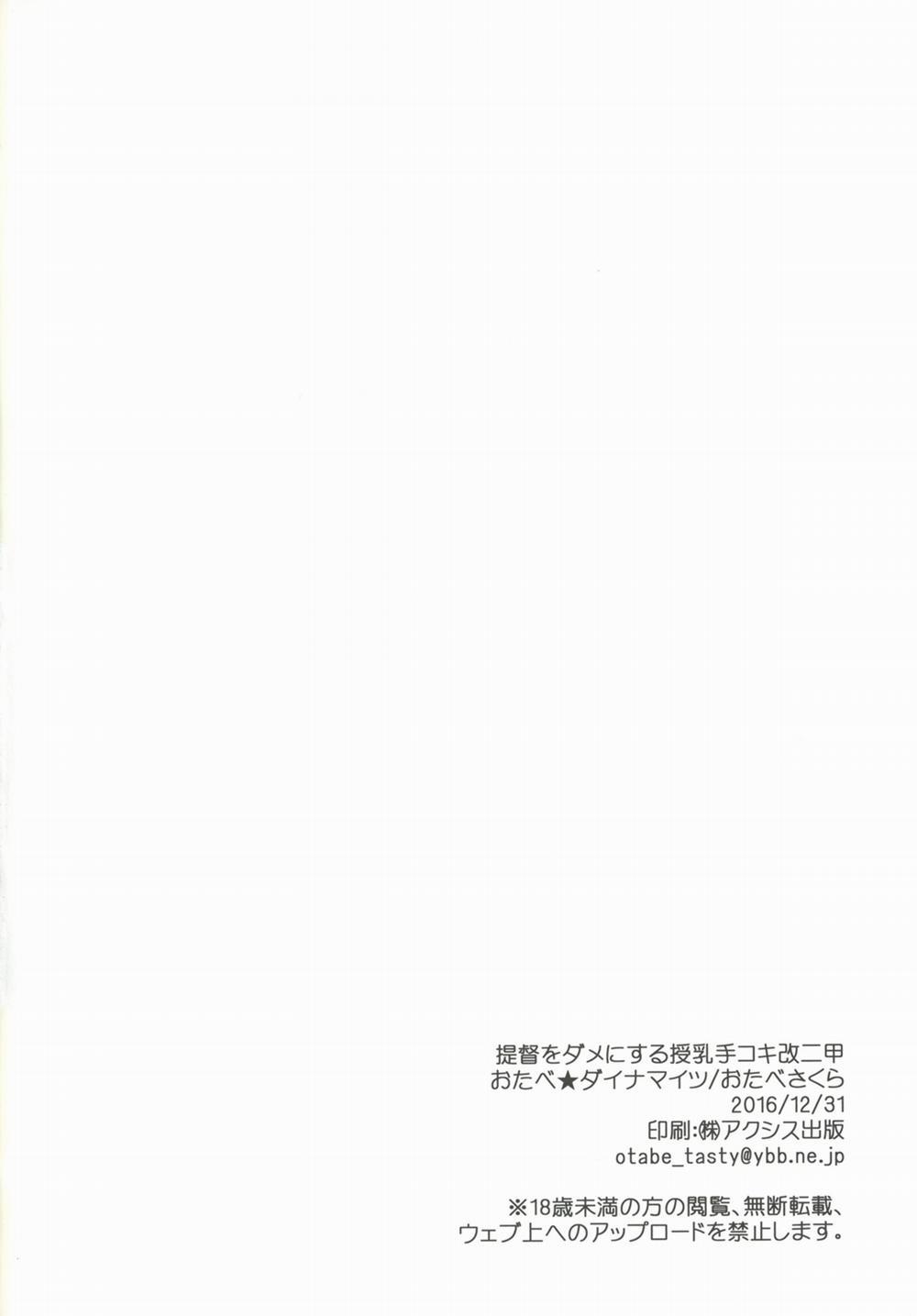 Teitoku o Dame ni Suru Junyuu Tekoki Kai Ni Kou (Kantai Collection) Oneshot trang 24