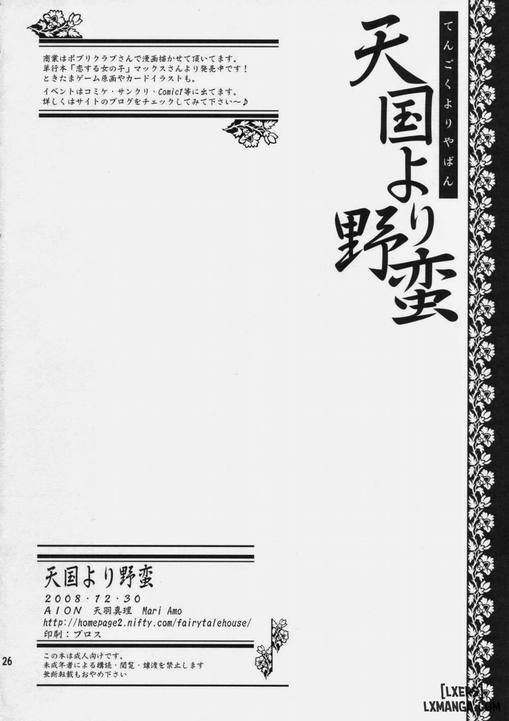 Tengoku Yori Yaban - WILDER THAN BLUE HEAVEN Oneshot trang 24