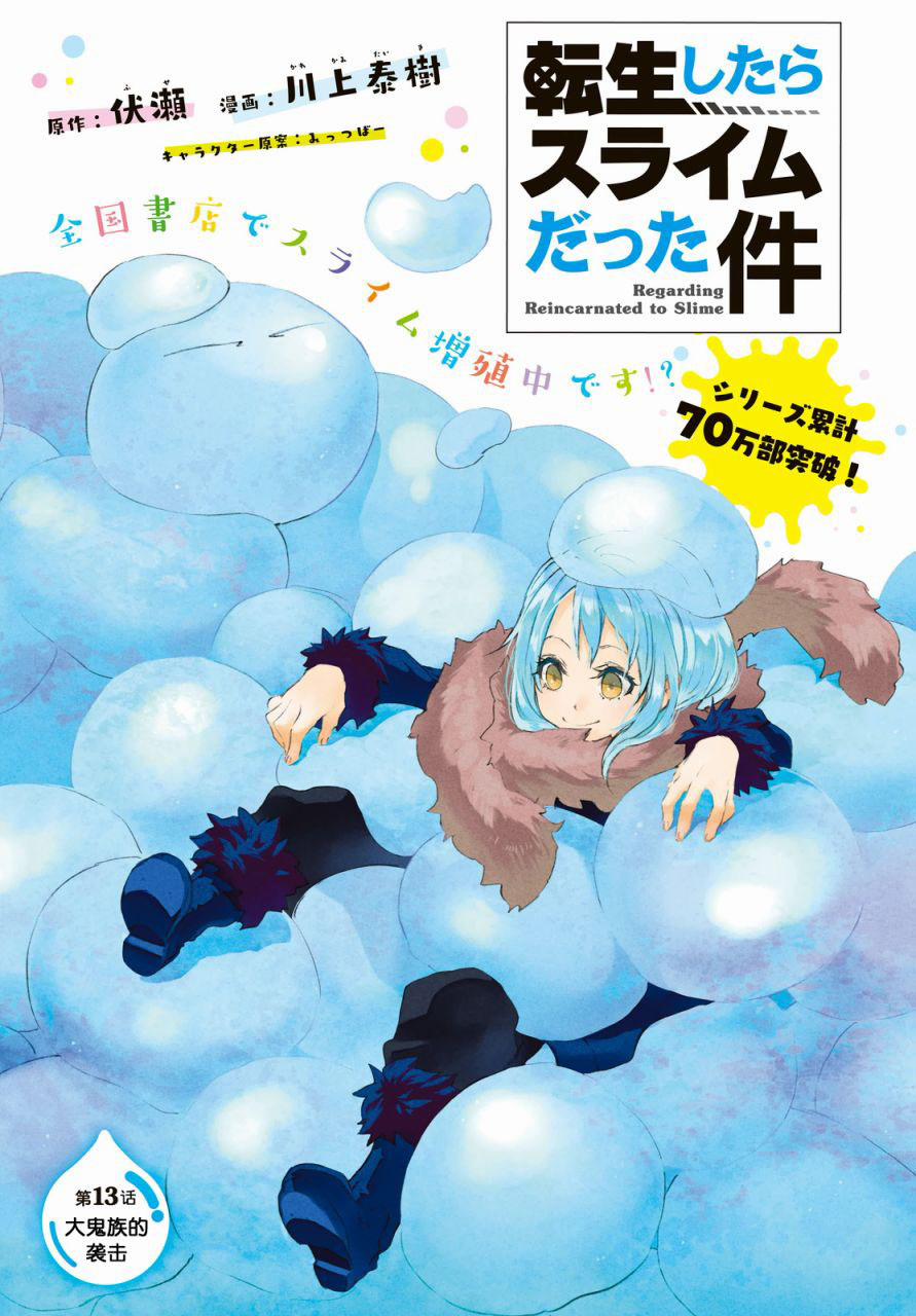 Tensei Shitara Slime Datta Ken 13 trang 1