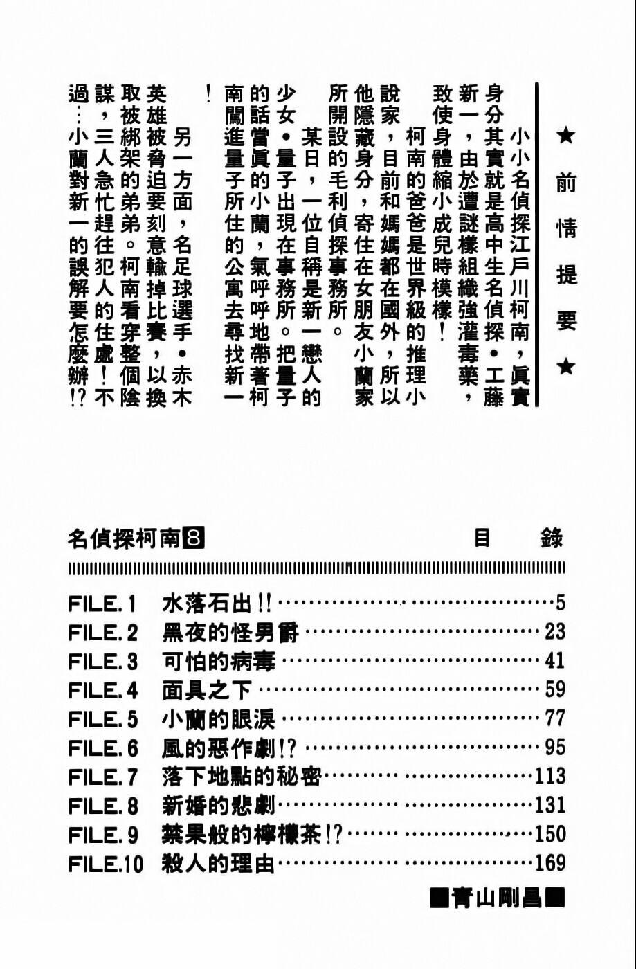 Thám Tử Conan 71 trang 4