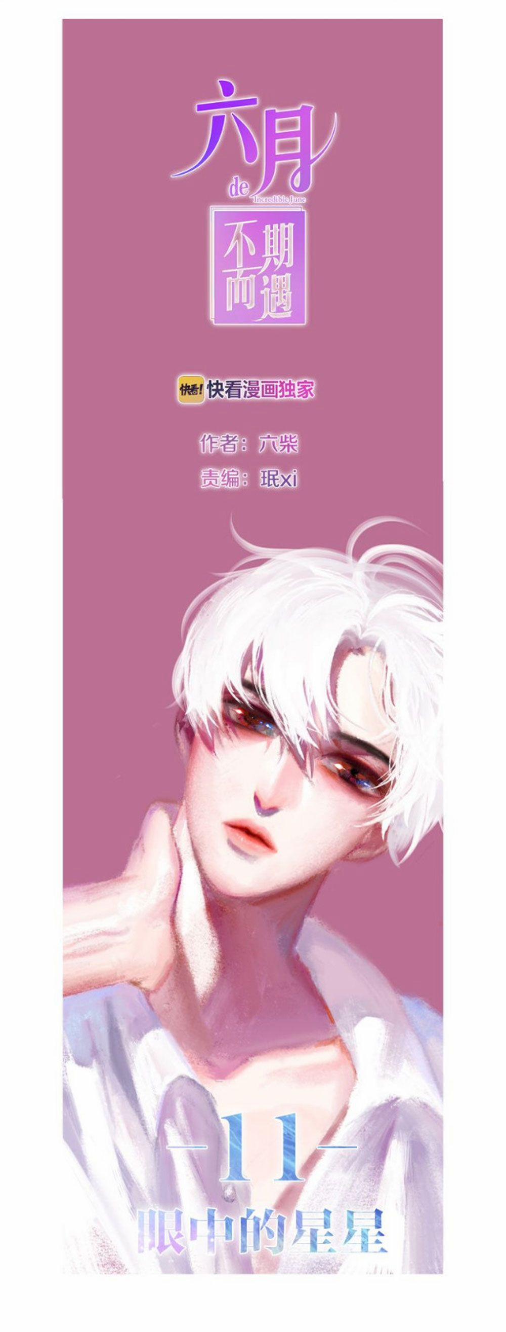 Tháng Sáu Không Hẹn Mà Gặp 11 trang 3