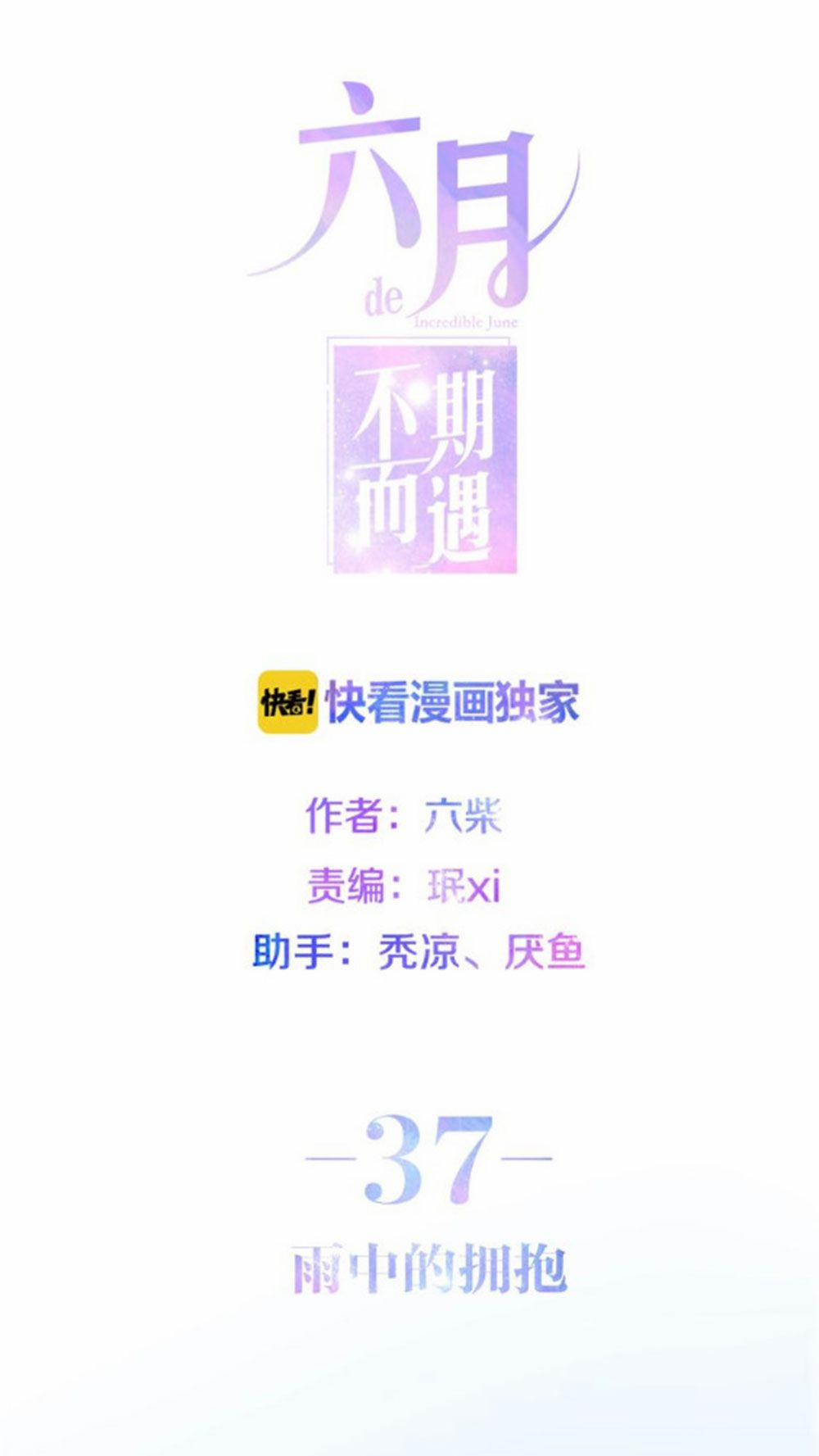 Tháng Sáu Không Hẹn Mà Gặp 37 trang 5