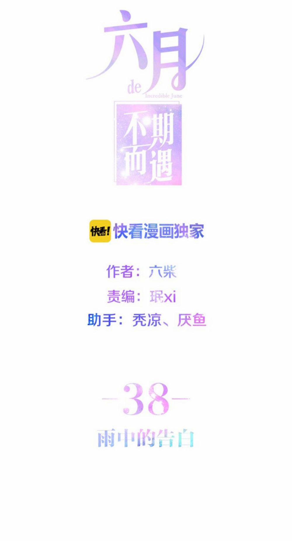 Tháng Sáu Không Hẹn Mà Gặp 38 trang 3