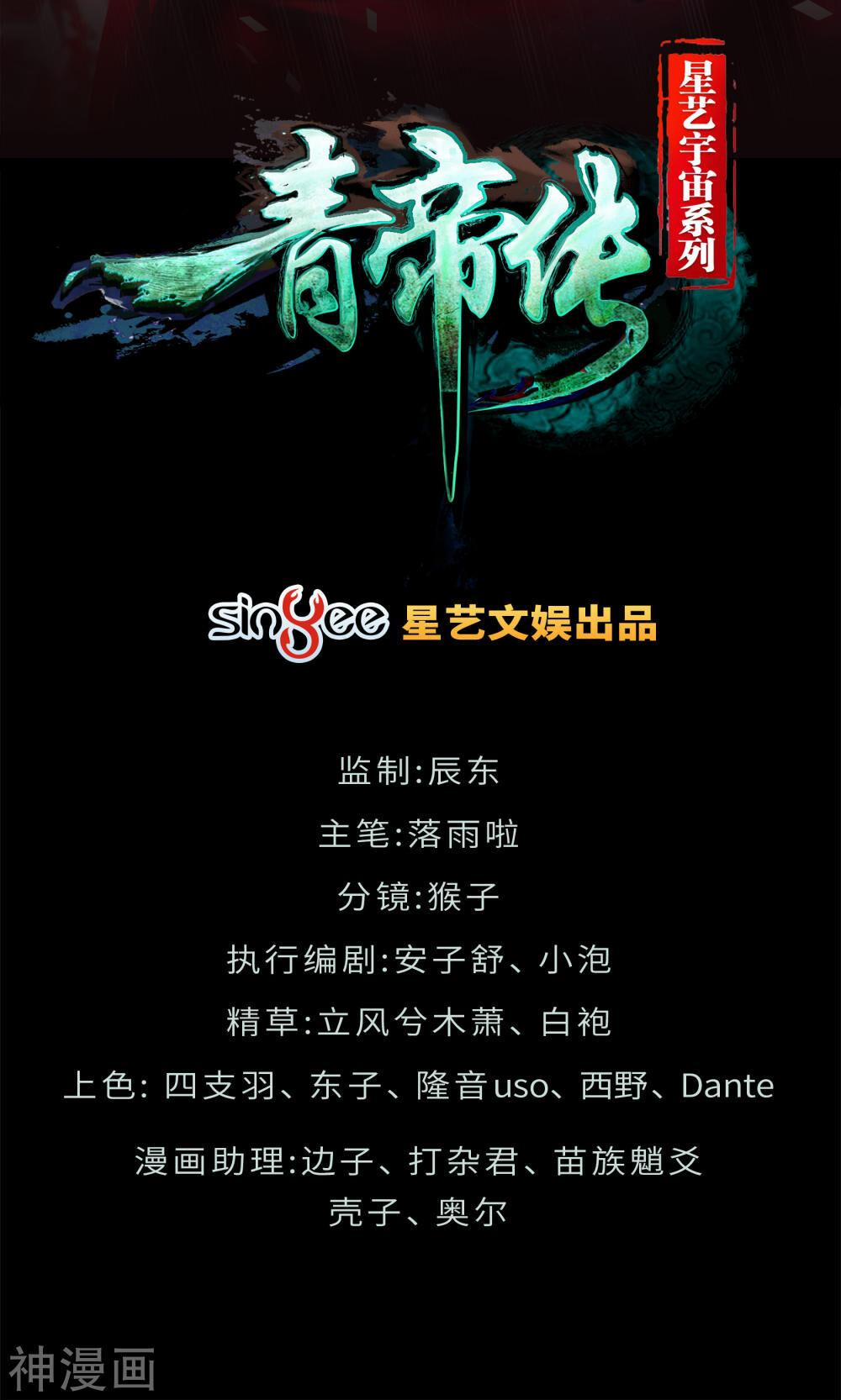 Thanh Đế Truyện 21 trang 1