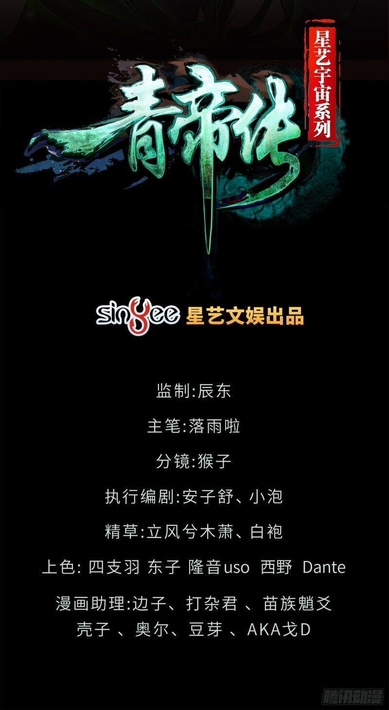 Thanh Đế Truyện 24 trang 3