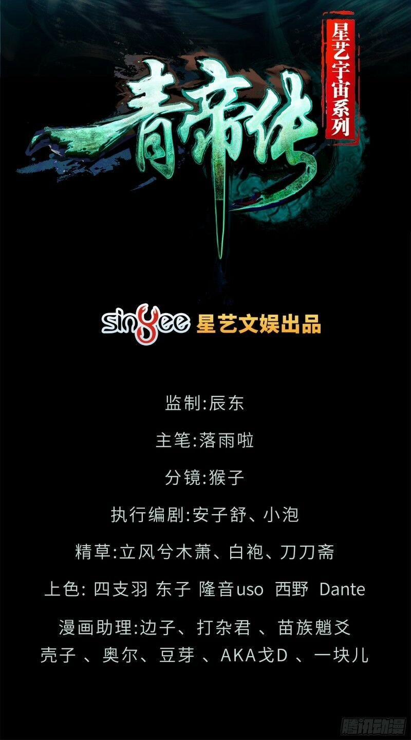 Thanh Đế Truyện 26 trang 2