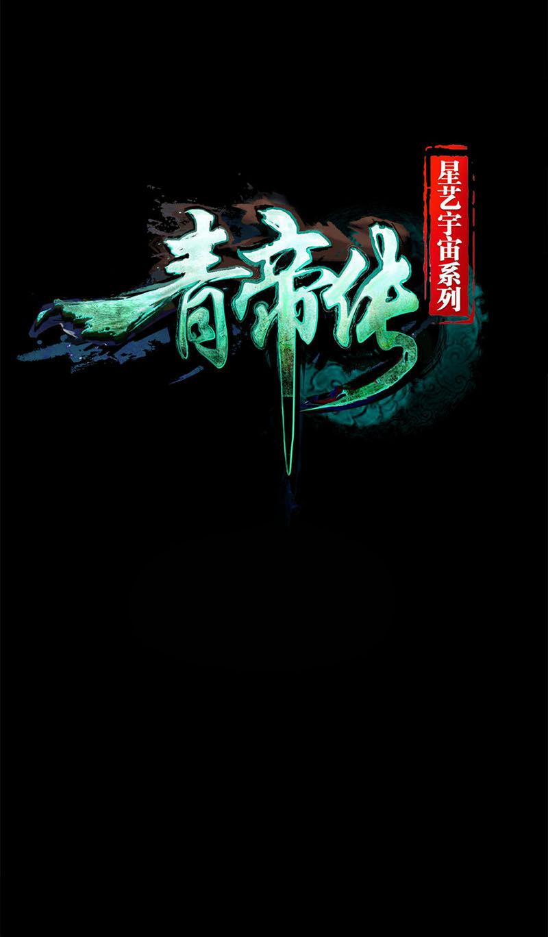 Thanh Đế Truyện 47 trang 1