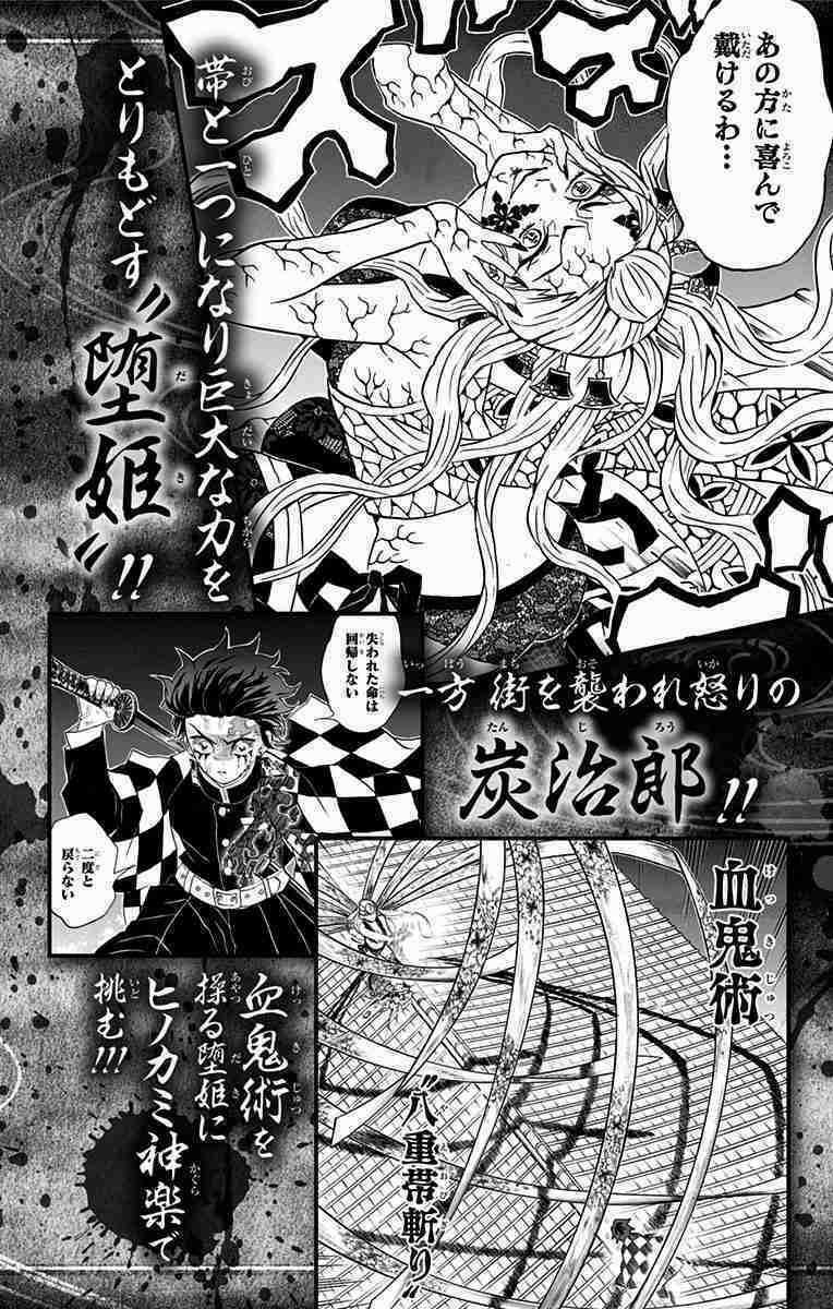 Thanh Gươm Diệt Quỷ 79.5 trang 15