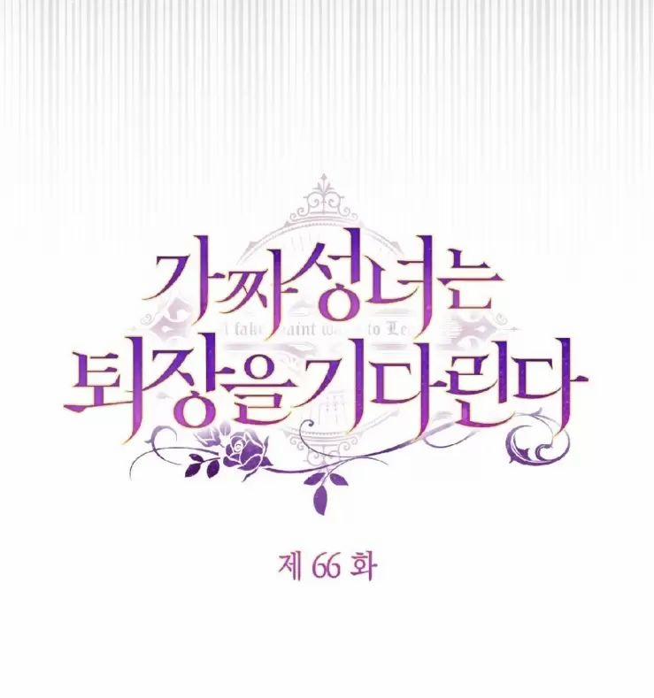 Thánh Nữ Giả Muốn Bỏ Trốn 66 trang 24