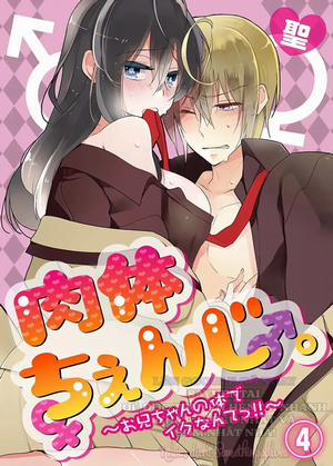 Đọc truyện Thay đổi cơ thể. ~Xuất tinh vào cơ thể anh trai tôi-4