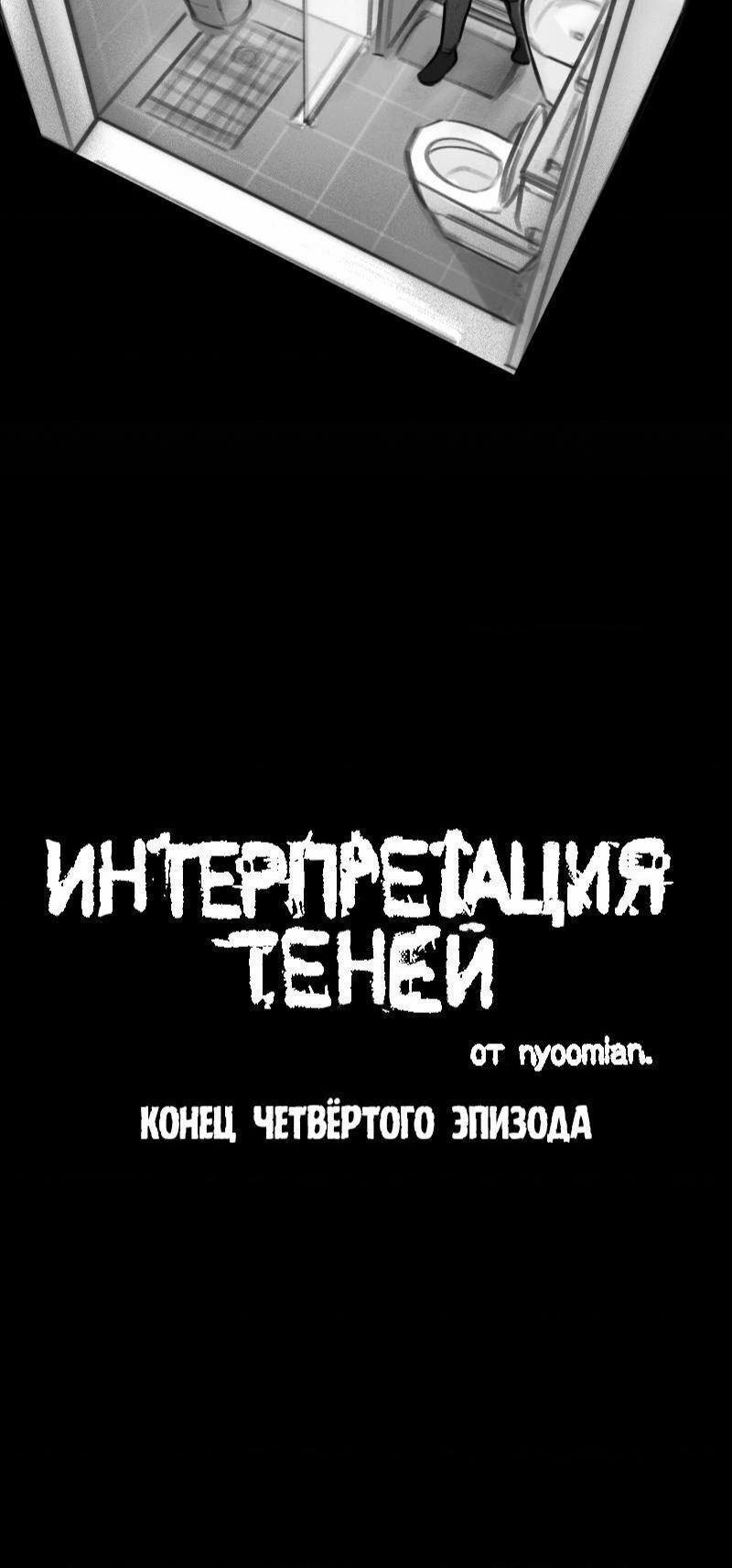 The Interpretation Of Shadow 4 trang 22