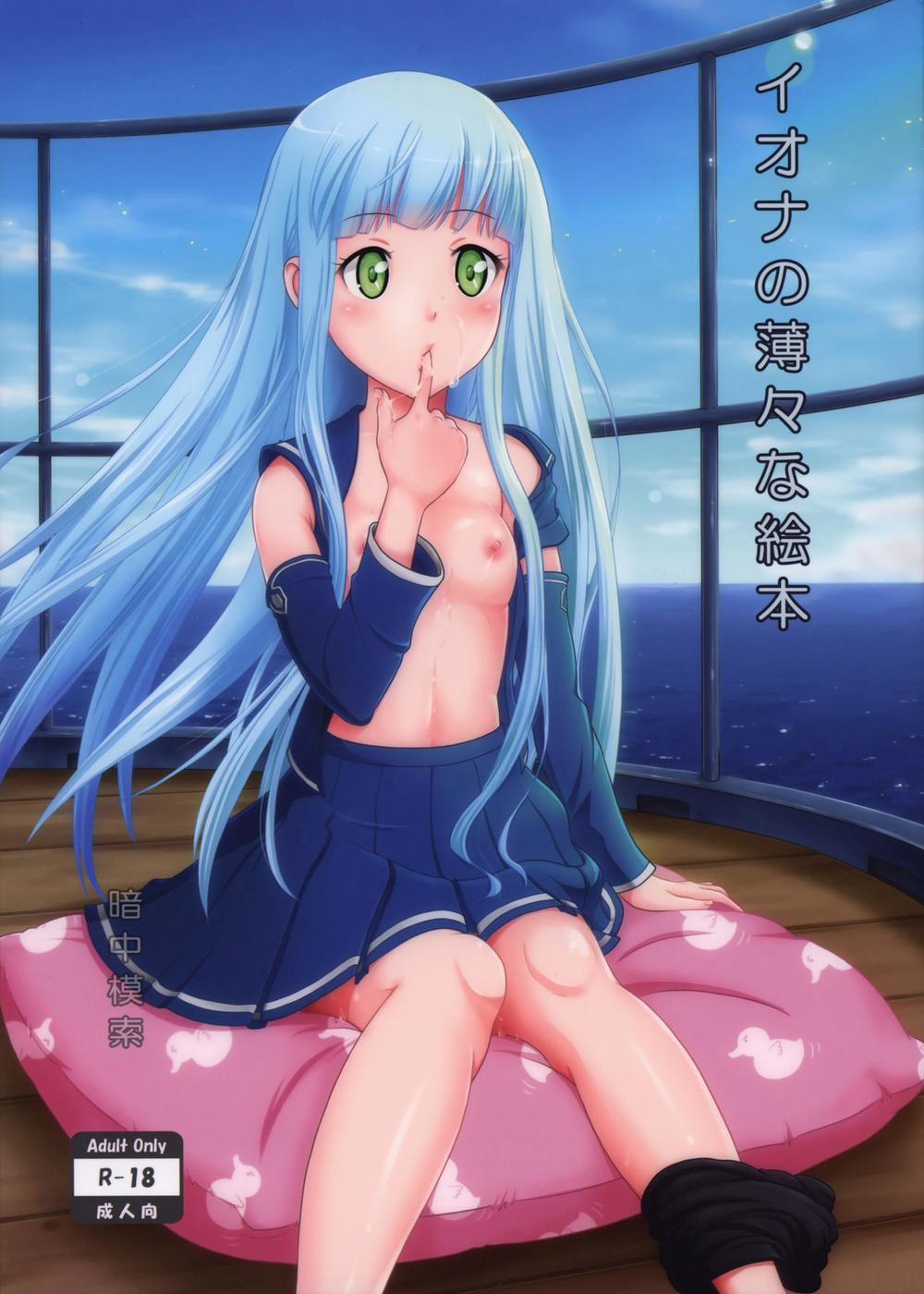 The Iona Rag (Arpeggio Of Blue Steel) Oneshot trang 2