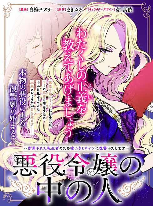 The One Within The Villainess 2.3 trang 1