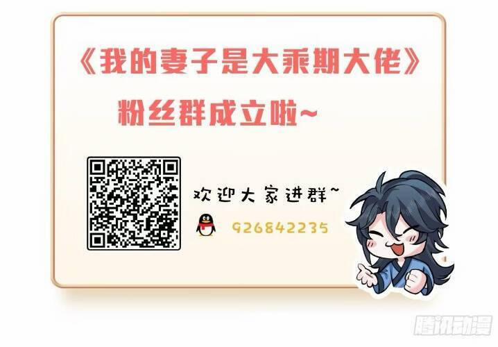 Thê Tử Của Ta Là Đại Lão Đại Thừa Kỳ 15 trang 112